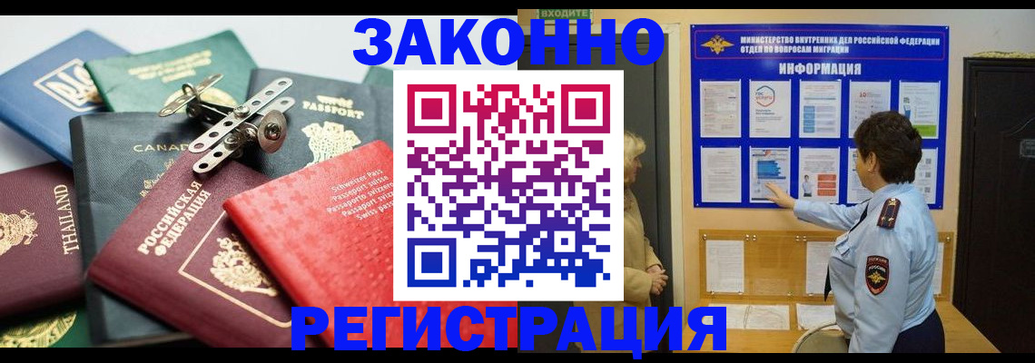 прописка законно в Азнакаево